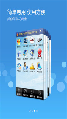 山东微警务app_图1