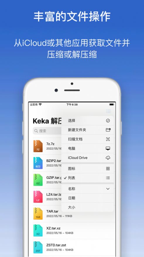 Keka解压大师app正式版