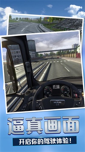 欧洲卡车模拟器3正版_图1