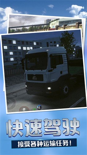 欧洲卡车模拟器3正版_图5