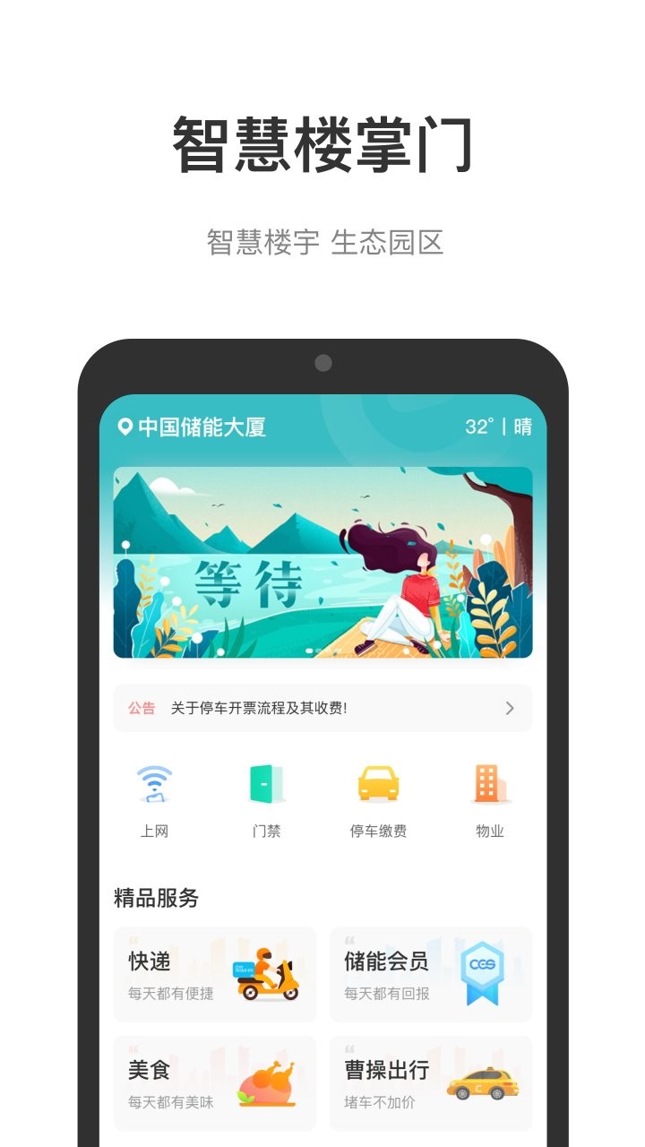 中国储能大厦app_图1