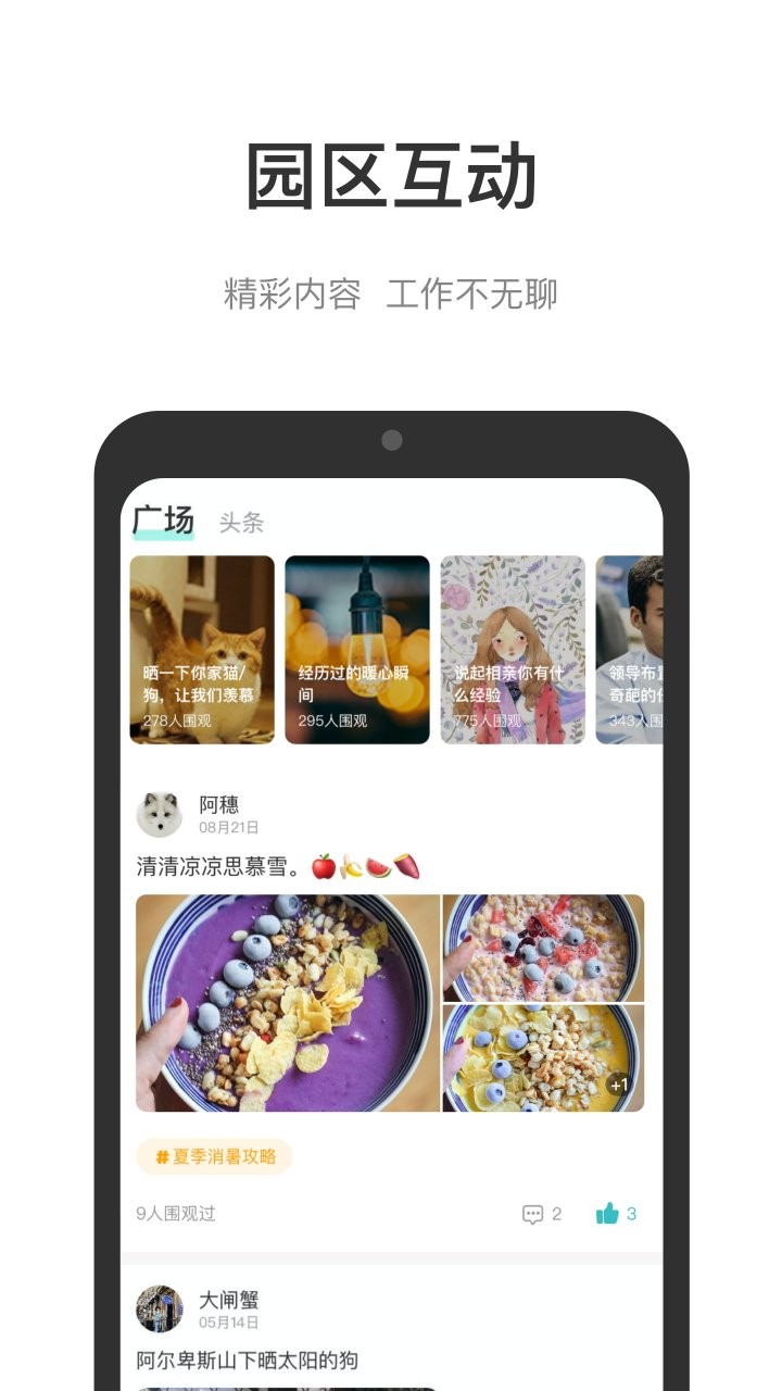中国储能大厦app_图3