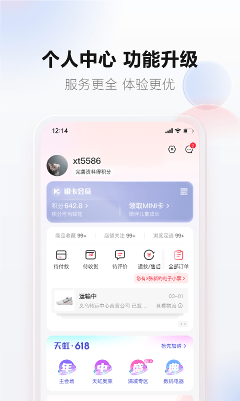 深圳天虹商场网上商城app_图1