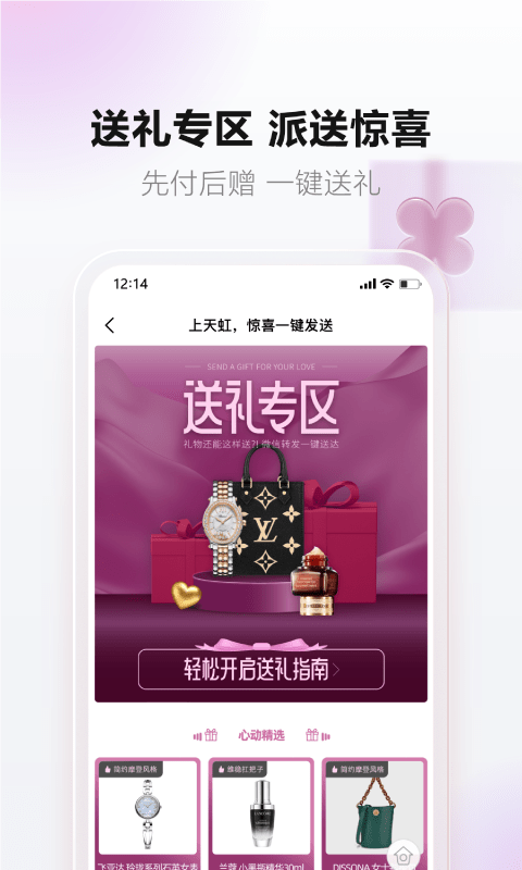 深圳天虹商场网上商城app_图4