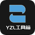 yzl工具箱手机版