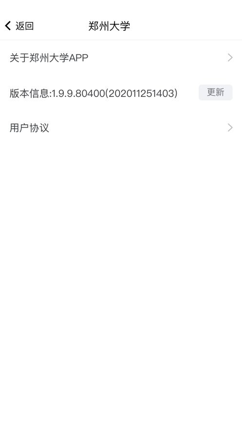 郑州大学移动校园app_图2