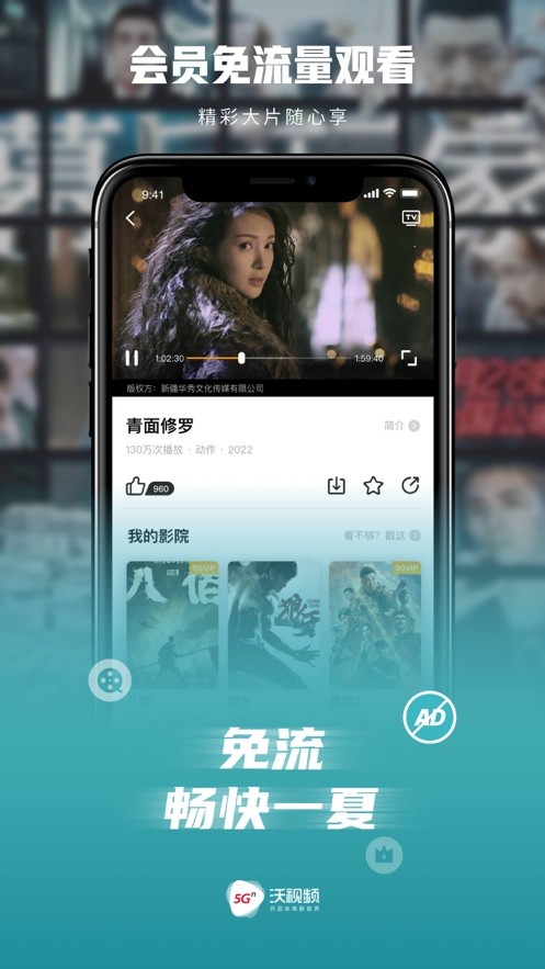 中国联通沃视频app_图3