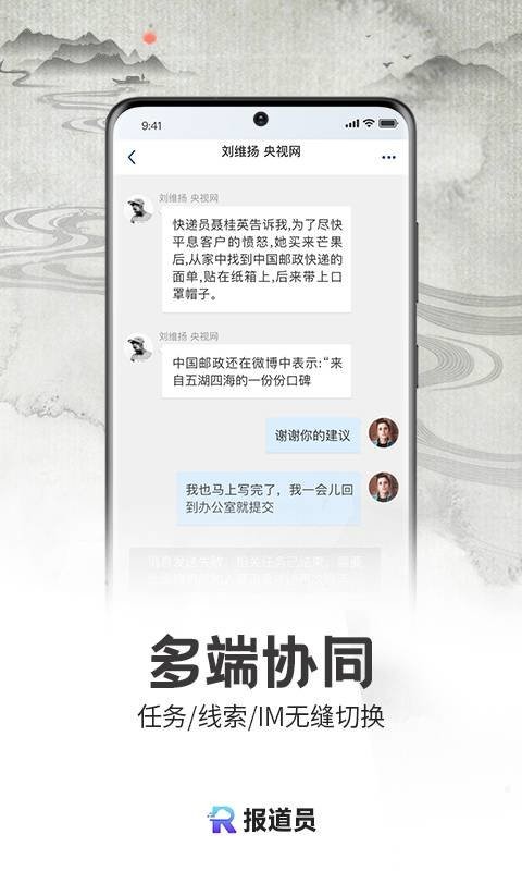 报道员app_图2
