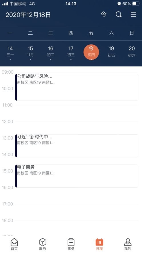 郑州大学移动校园app_图1