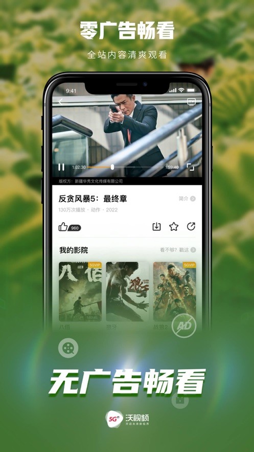 中国联通沃视频app