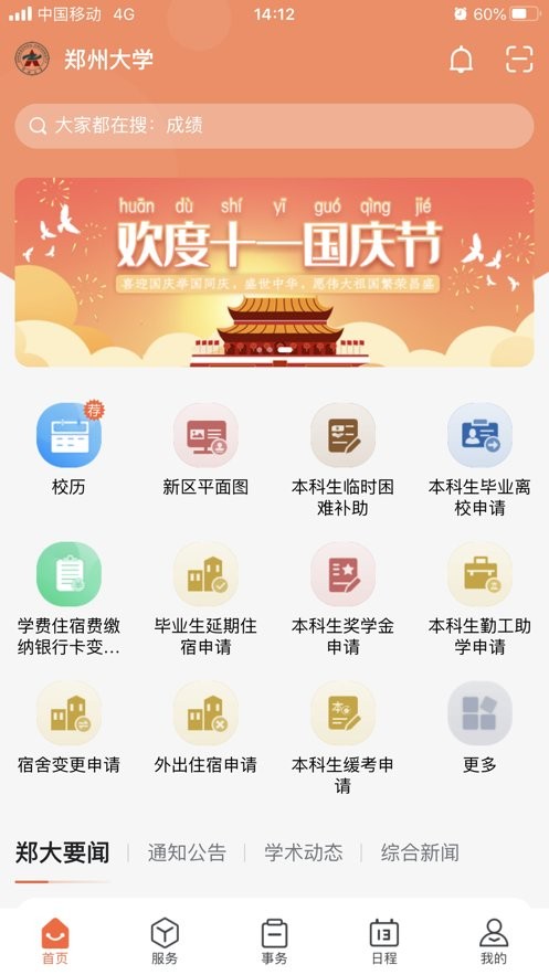 郑州大学移动校园app_图3