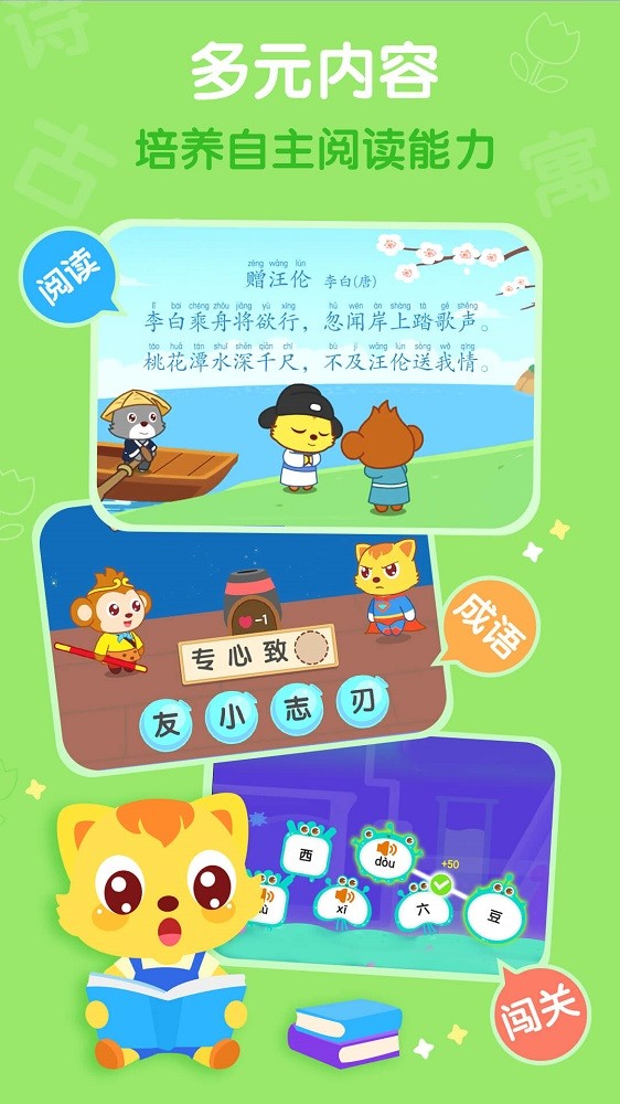 猫小帅识字app最新版_图4