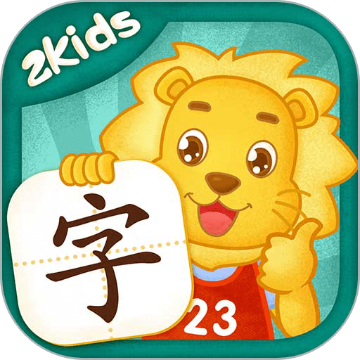 2Kids学汉字app