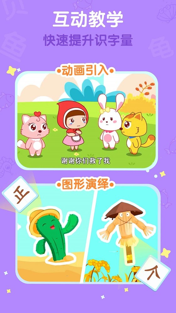 猫小帅识字app最新版_图2