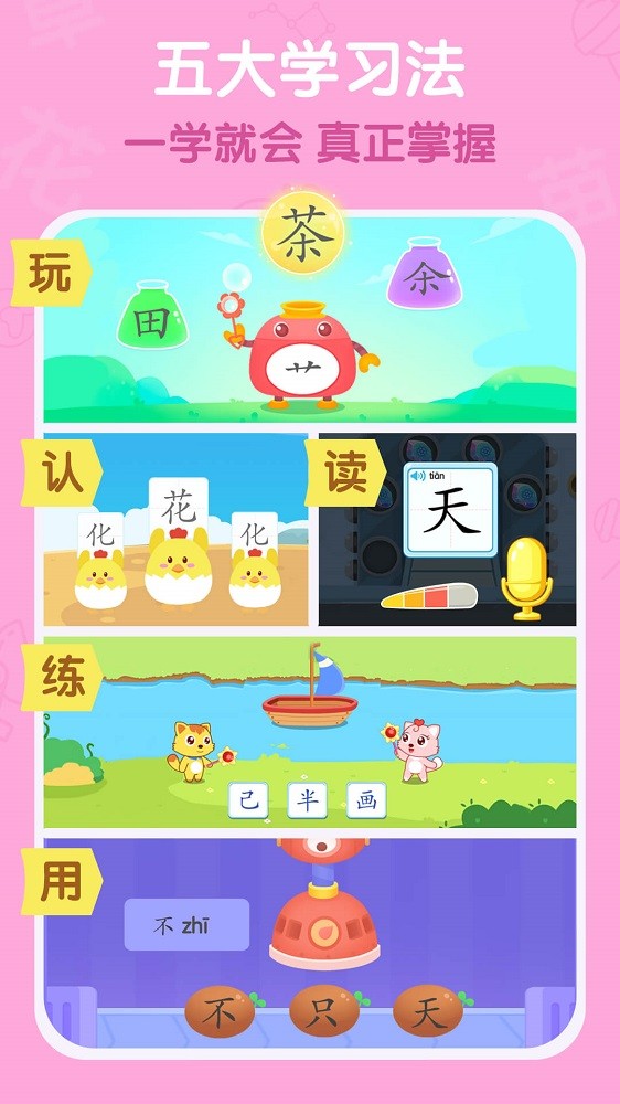 猫小帅识字app最新版_图3