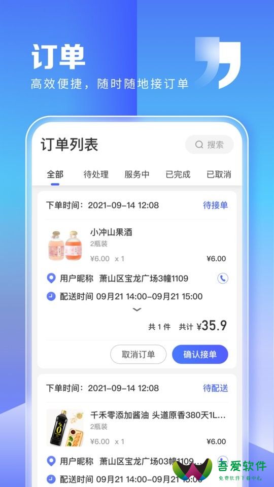 粉丝生活商家app_图1