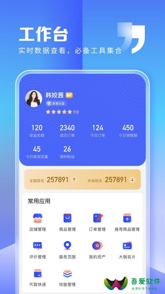 粉丝生活商家app_图3