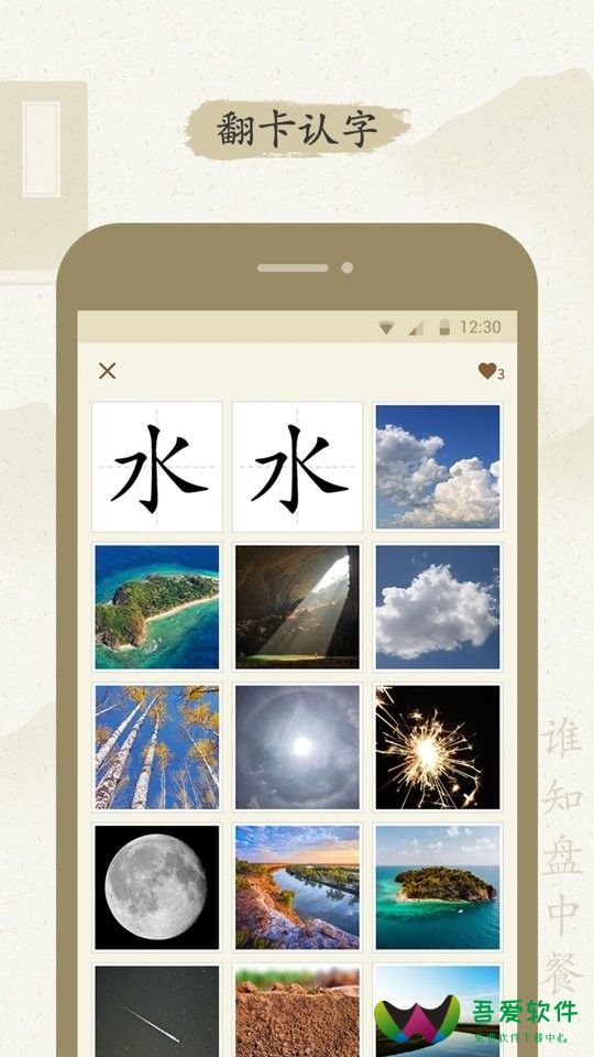 最最汉字app_图1