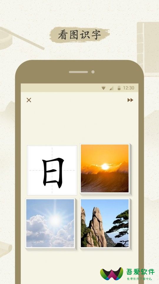 最最汉字app_图3