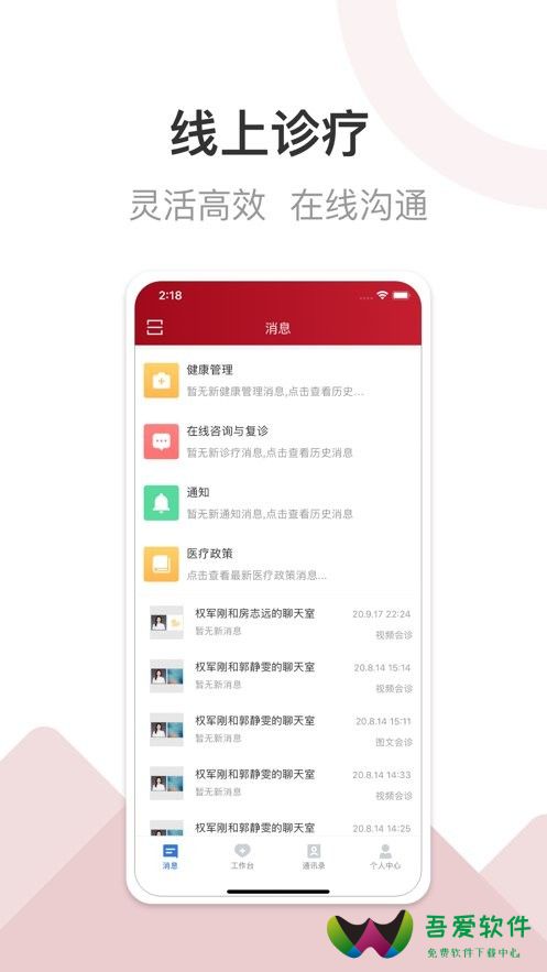 洛医通医生版app_图3