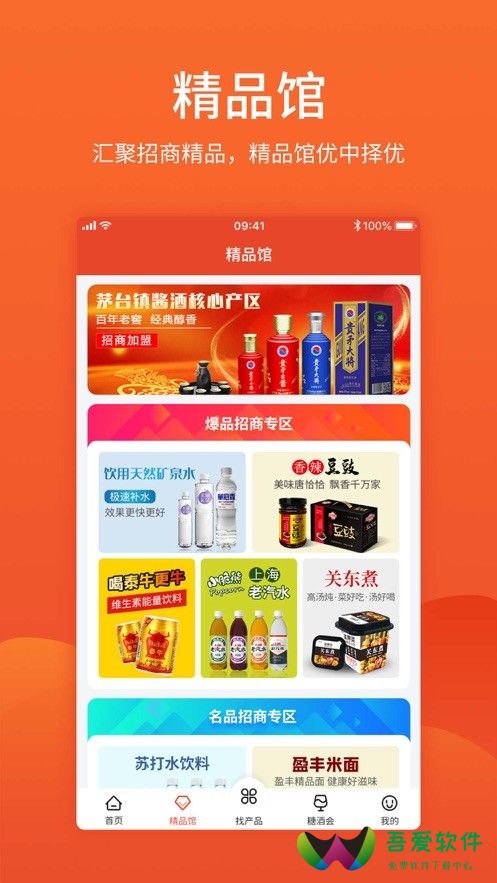 中国食品招商网手机客户端_图4