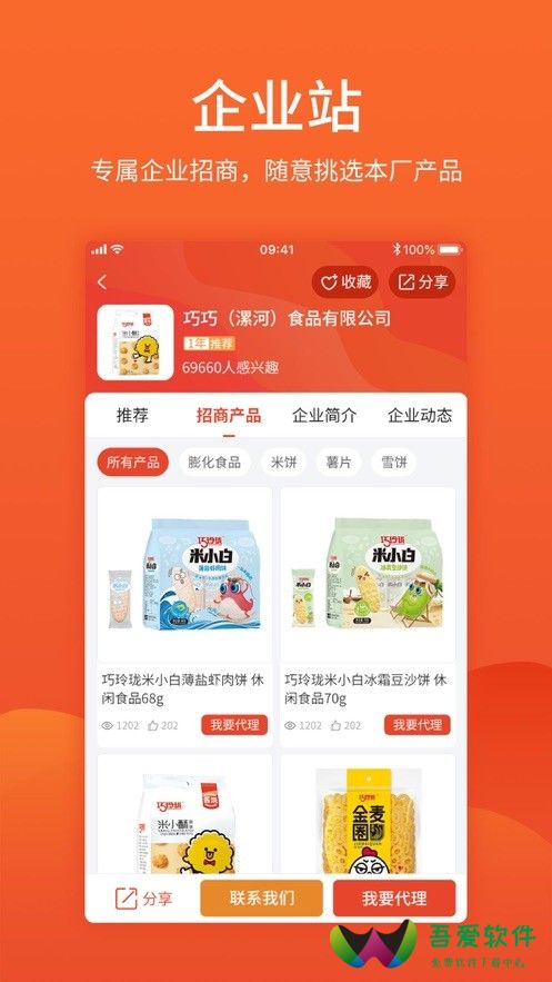 中国食品招商网手机客户端_图2