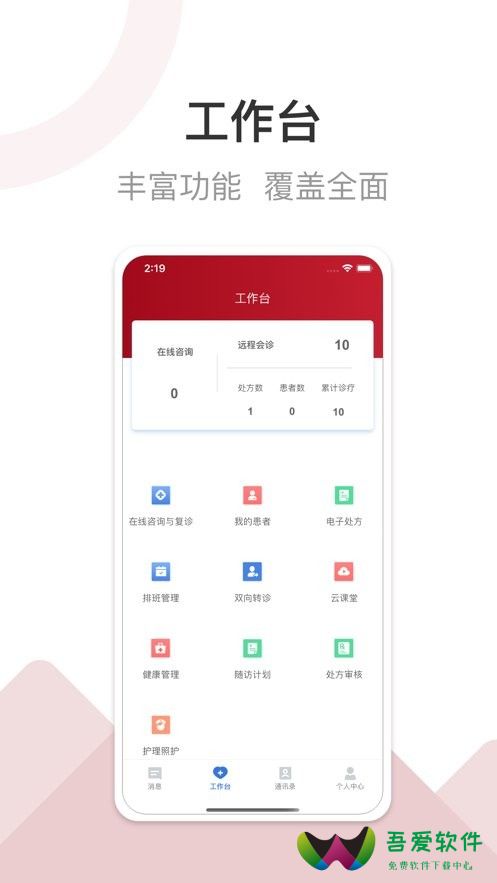 洛医通医生版app_图2