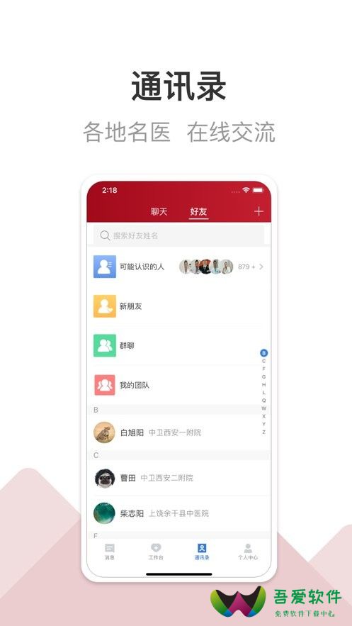 洛医通医生版app_图1