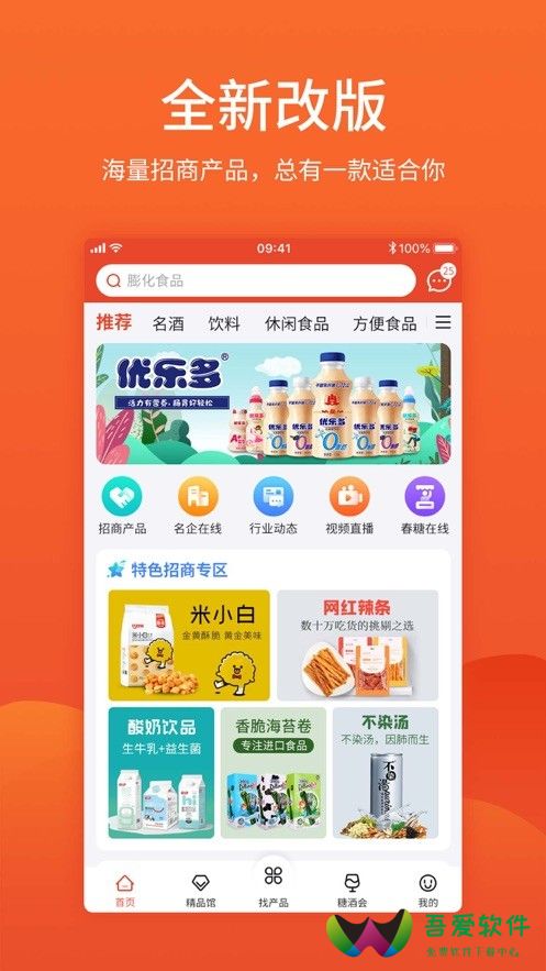 中国食品招商网手机客户端_图1