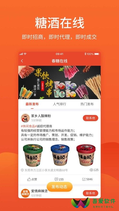 中国食品招商网手机客户端_图3