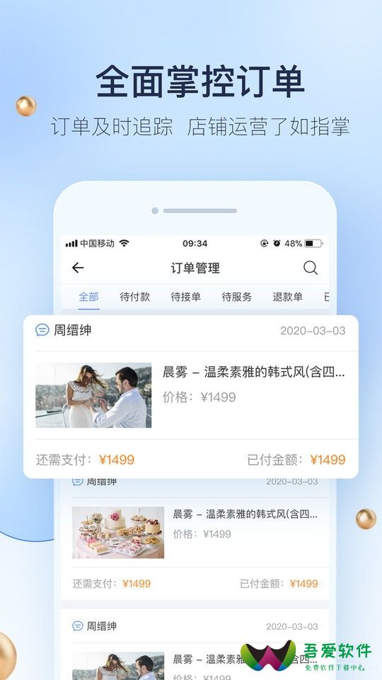 婚礼纪商家版app_图2