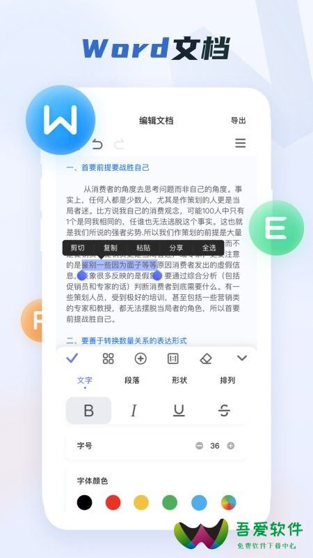 word文档手机版app2024_图3