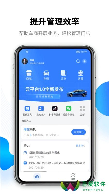 车赢云平台app_图5