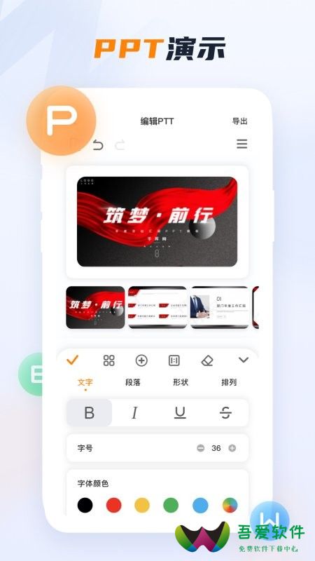 word文档手机版app2024_图5