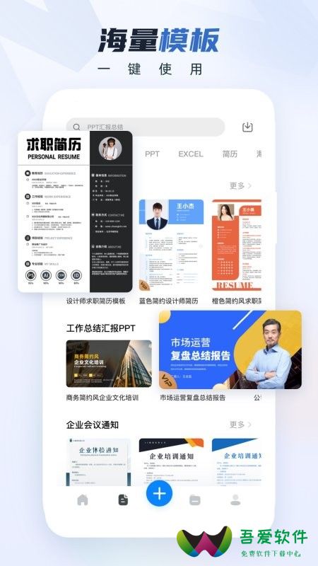 word文档手机版app2024_图1