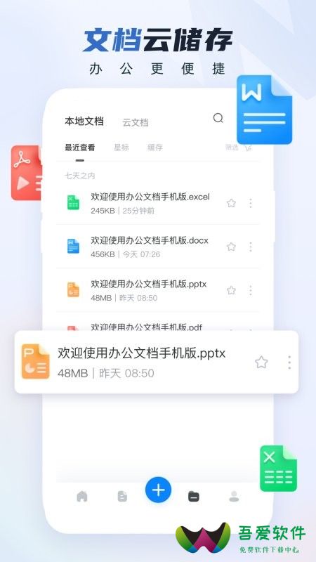 word文档手机版app2024_图4
