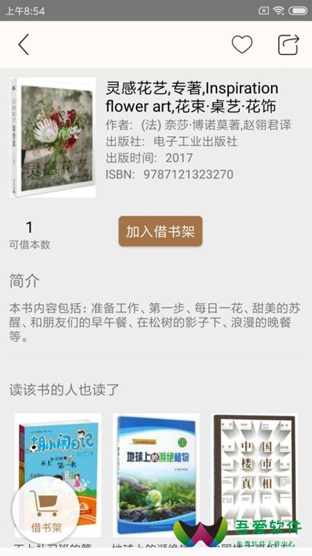杨浦书界app_图3