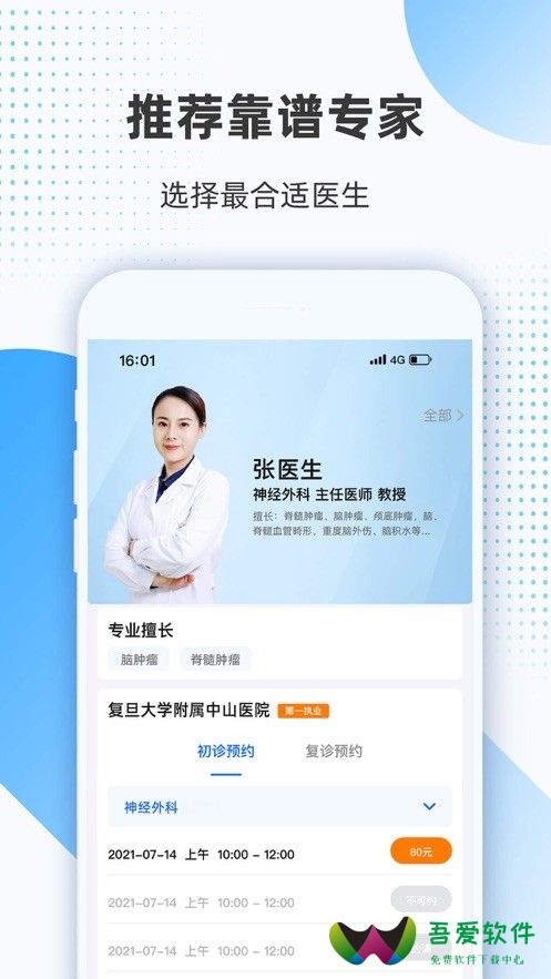 上海助医网预约挂号平台_图2