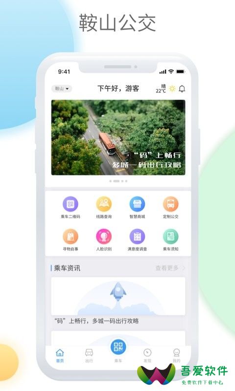 鞍山智慧公交app_图2